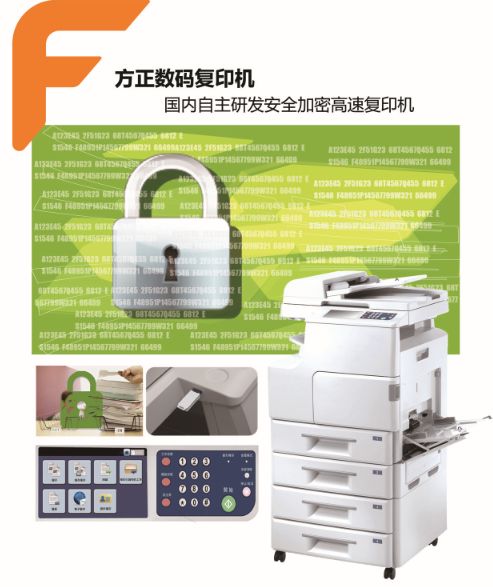 方正科技自主研發(fā)高端數(shù)碼復(fù)印機(jī) 引領(lǐng)國(guó)產(chǎn)化新突破，賦能數(shù)字辦公新未來(lái)